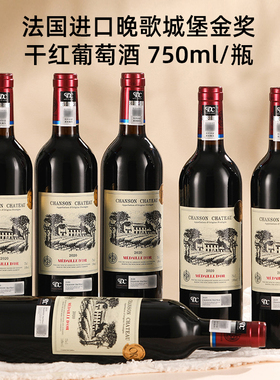法国chanson chateau castle gold medal晚歌城堡金奖干红葡萄酒