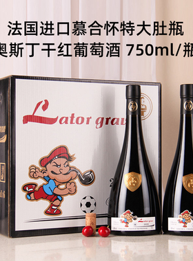 法国进口lator grav拉图歌拉芙奥斯丁干红葡萄酒慕合怀特大肚瓶