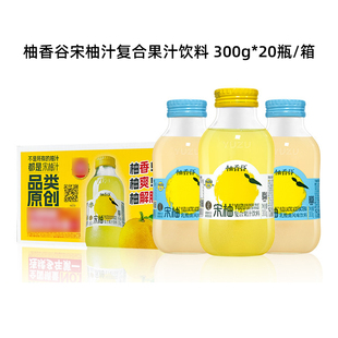 柚香谷宋柚汁复合果汁乳酸菌饮料新西兰进口奶源玻璃瓶