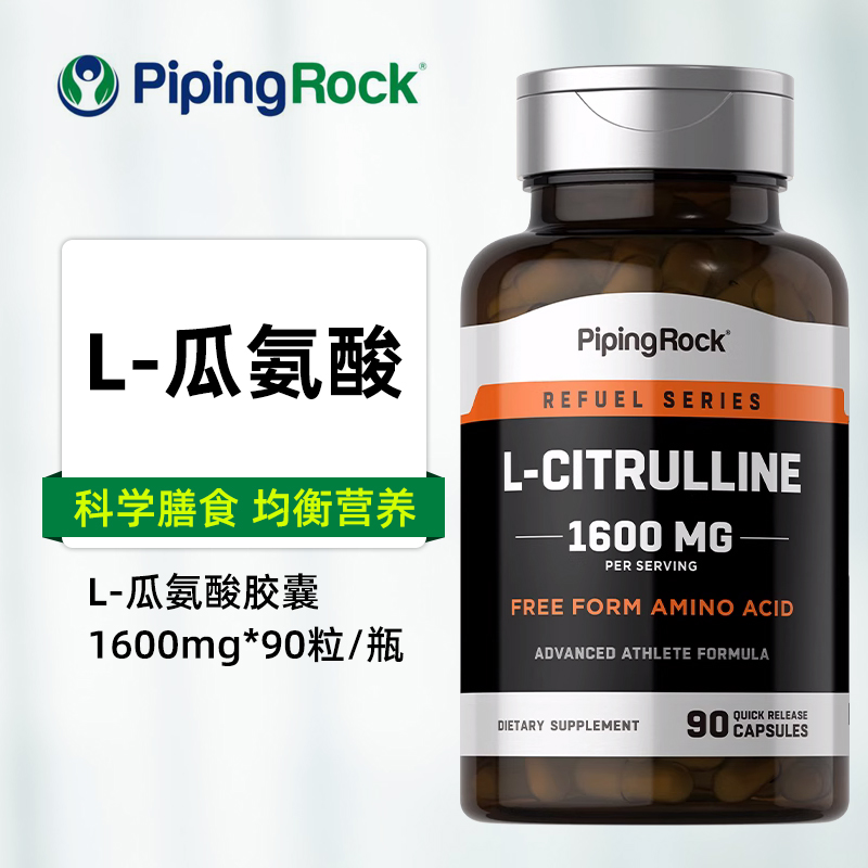 美国朴诺左旋瓜氨酸精氨酸胶囊