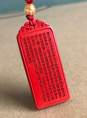 原矿高含量朱砂观音般若波罗蜜多心经吊坠 男女观自在菩萨色即空