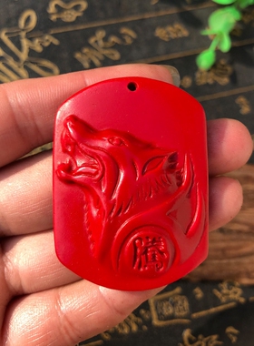 台湾原色朱砂狼头吊坠中国红图腾狼牌项链送证书