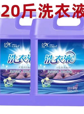 洗衣液薰衣草深层去污装机洗手洗