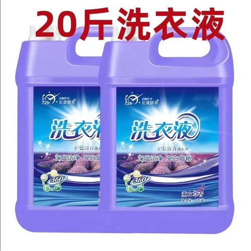 薰衣草洗衣液强去污持持久留香