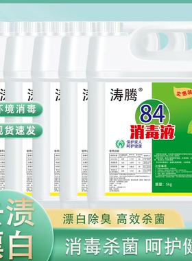 加强84消毒液10斤大桶装家用酒店洁厕液消毒水衣物漂白水除臭宠物