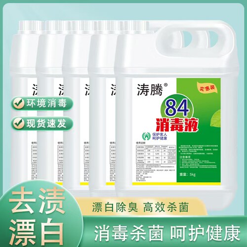 消毒液百衣美衣物除臭漂白水家用