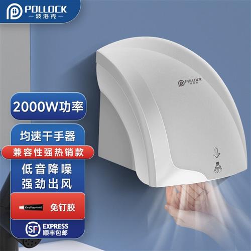 波洛克(Pollock)干手器全自动感应冷热烘手器烘干机商用卫生间使用感如何?