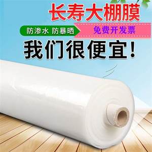 大棚膜白色塑料薄膜加厚防水保温保湿农用膜透明布无滴膜10