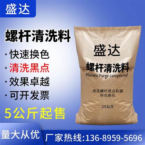 注塑机螺杆清洗剂清除黑点螺杆洗机料吹膜挤出机螺杆清洗料洗机料