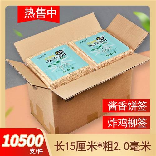 酱香饼竹签15cm*2.0 整箱10500支臭豆腐一次性长牙签炸鸡柳签子
