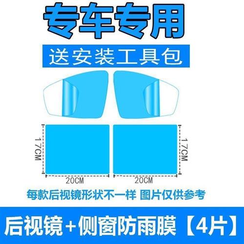 新品斯柯达明锐速派昕锐动野帝柯米克车后视镜防雨膜全屏高清防水