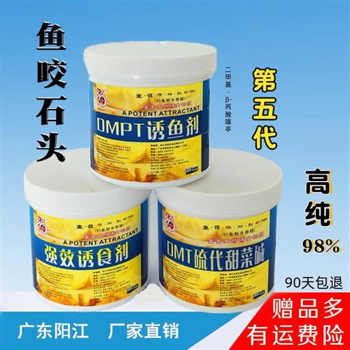 强效诱食剂粉黑坑鲫鱼鲤草罗非DMPT诱鱼剂鱼咬石头小药硫代甜菜碱