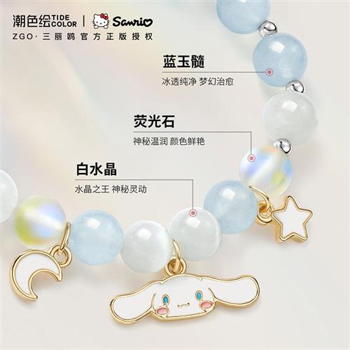 潮色绘x三丽鸥玉桂狗水晶手链夏季手串女生显白手串闺蜜生日礼物图片