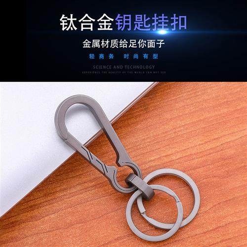 汽车男挂件钛合金钥匙圈锁匙腰挂创意钥匙套小号单个装