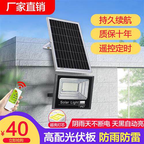 钧亚太阳能灯户外庭院灯家用LED投光灯超亮大功率室内外防水照明怎么样,好用不?