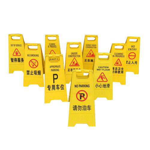 塑料A字牌人字牌告示牌交通设施(清洁卫生暂停使