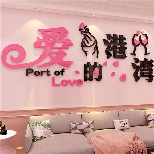 结婚房间墙面布置浪漫温馨情侣卧室床头装饰品电视背景贴纸自粘e