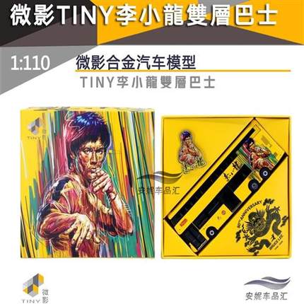 新微影1:110香港TINY城市公交旅游警察大巴系列静态合金汽车模型