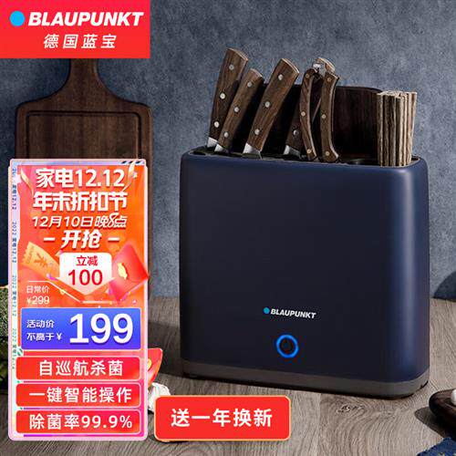 德国蓝宝(Blaupunkt)消毒刀架刀具砧板消毒紫外线杀菌智能菜板怎么样,好用不?