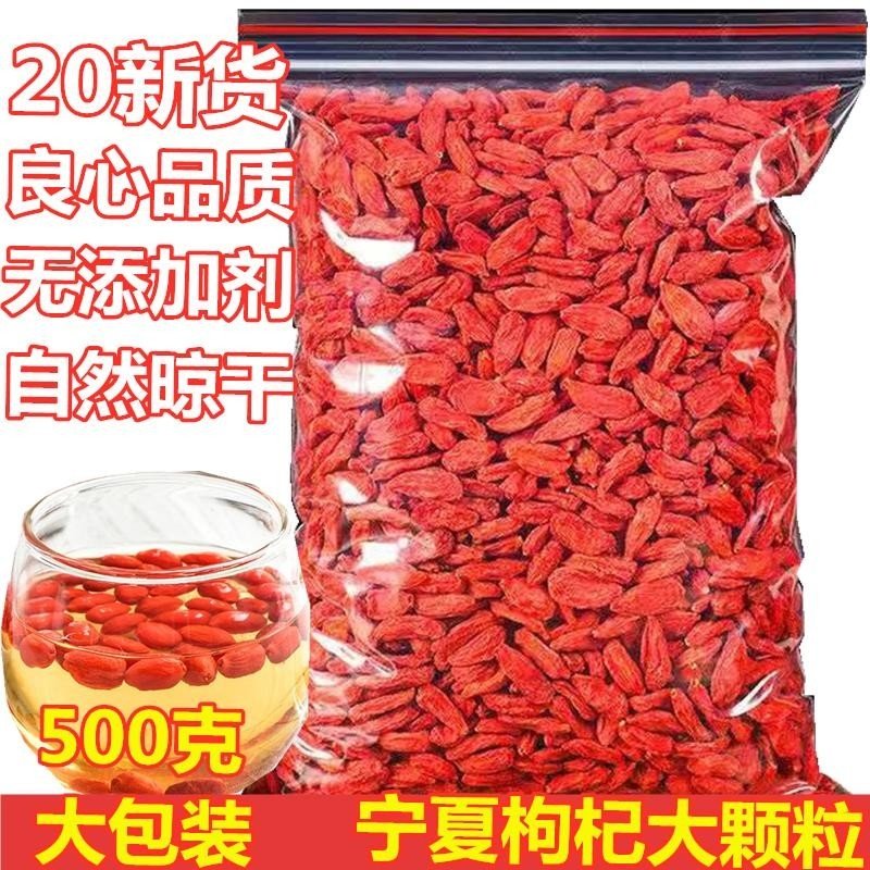 宁夏天然野生特级枸杞茶包邮图片