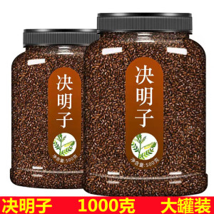 正宗宁夏熟决明子茶1000克包邮炒制罐装花草茶叶泡茶非生决明子