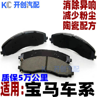 宝马前后轮刹车片