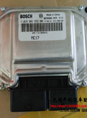奇瑞瑞虎7发动机电脑 ECU 瑞虎7电脑版 T15-3605012