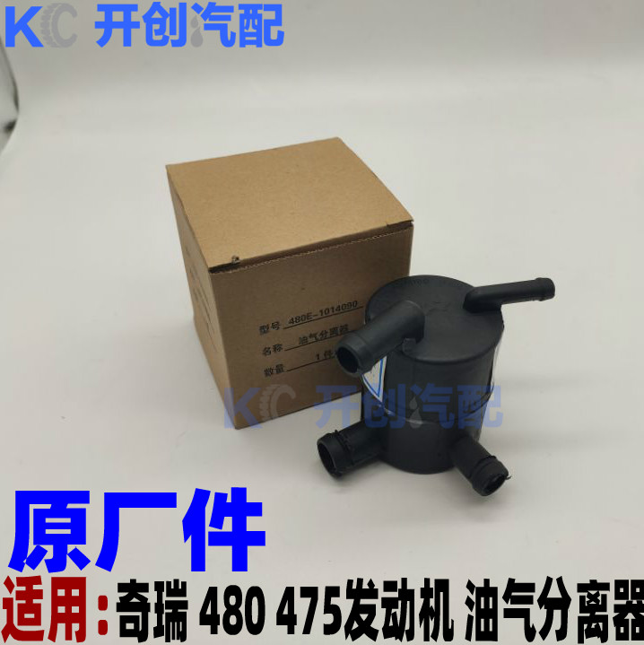 奇瑞风云/旗云/旗云2油气分离器燃油过滤器油水分离器1.6排量原厂