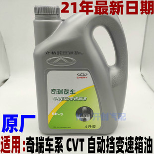 奇瑞A3A5瑞虎5艾瑞泽7G5G3瑞虎3E5自动挡变速箱油齿轮油CVT原厂