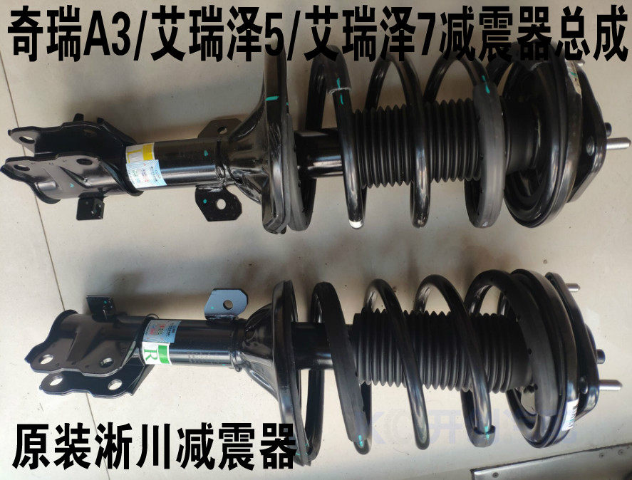 奇瑞艾瑞泽7 A3 艾瑞泽5 GX EX前减震器总成 避震器总成适用