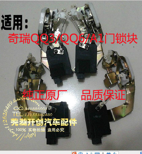 原厂奇瑞QQ3QQ6旗云1A1车门锁块闭锁器中控锁块电动门锁块