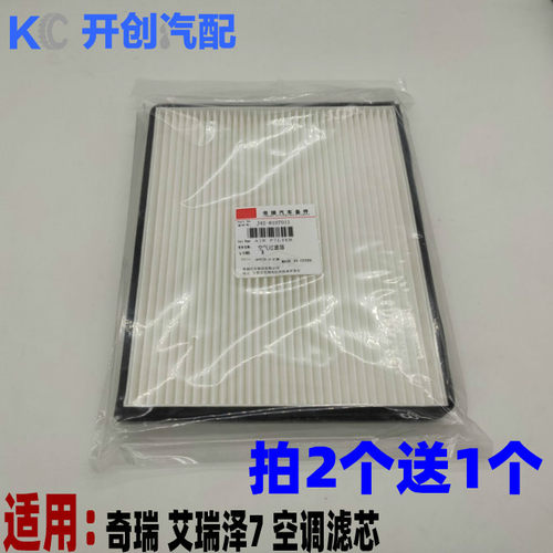 奇瑞汽车保养发动机空调滤芯