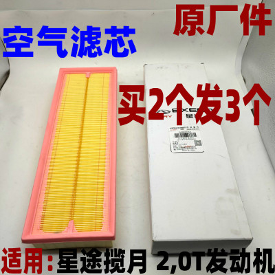 奇瑞星途揽月空气滤芯原厂2.0T