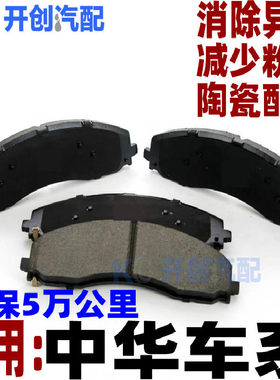 中华前后轮陶瓷尊驰刹车片原厂