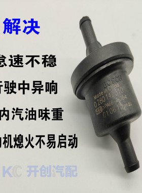 北汽幻速S2 S3 S3L S5 S6 S7 H2 H3F H5 H6 威旺M20M30碳罐电磁阀