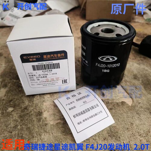 奇瑞机油滤清器原厂便宜