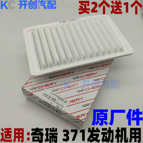 奇瑞旗云发动机空气滤芯