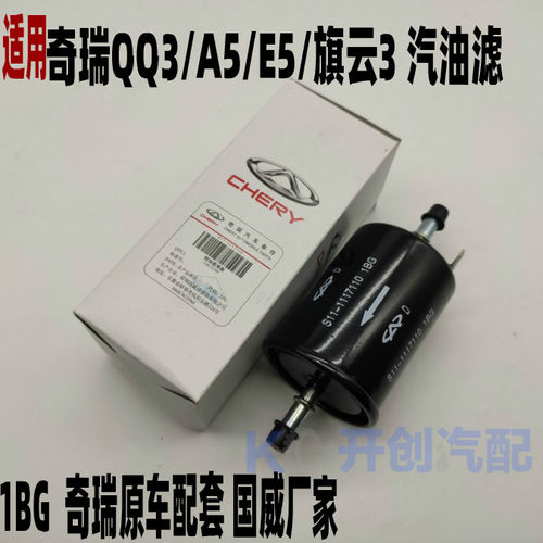 5a5e5旗云3东方之子燃油滤清器