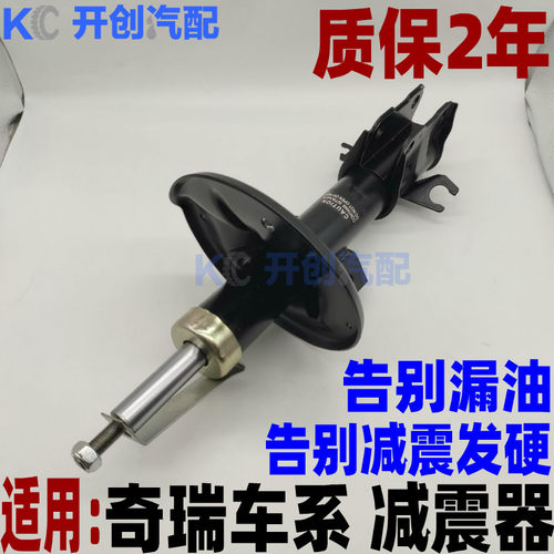 奇瑞A5E5A3减震器瑞虎3后减振器旗云2V5东方之子旗云3风云2避震器 - 封面