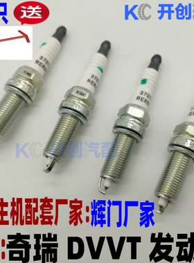 奇瑞新QQ3新A1旗云1M1371G3新A3 瑞虎3艾瑞泽7火花塞火嘴 5 原厂