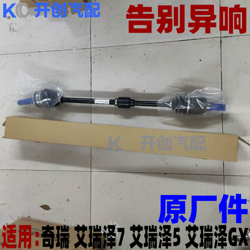 奇瑞半轴总成原厂瑞虎7