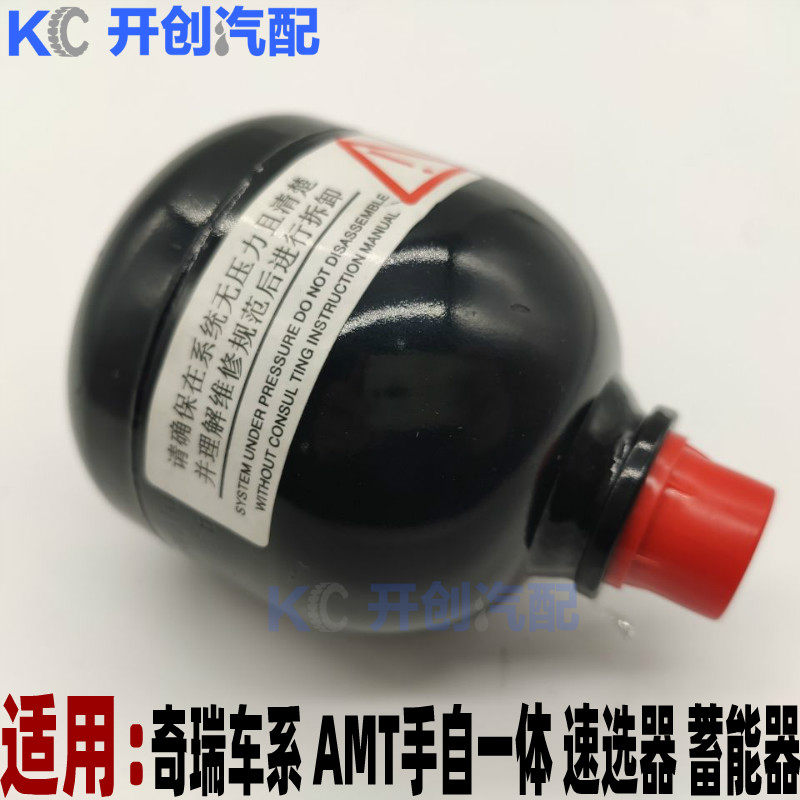 奇瑞QQ3速选器蓄能器风云2 QQme X1 A1 瑞虎M1速选器蓄能罐原厂