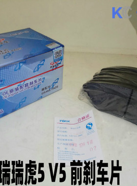 奇瑞瑞虎5G5V5前刹车片前制动片瑞虎五旗云5摩擦片刹车皮G65X