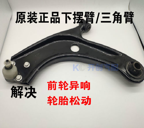 下支臂下摆臂悬挂原厂控制奇瑞E3