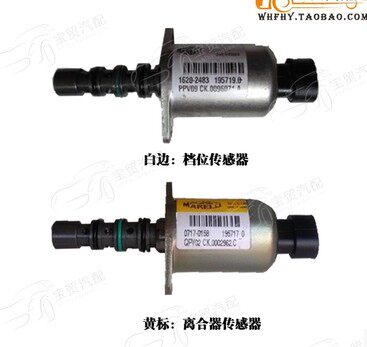 奇瑞QQ QQ3AMT速选器离合器电磁阀自动挡里和电磁阀原装 奇瑞