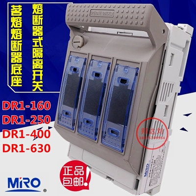 熔断器隔离开关DR1茗熔160250400