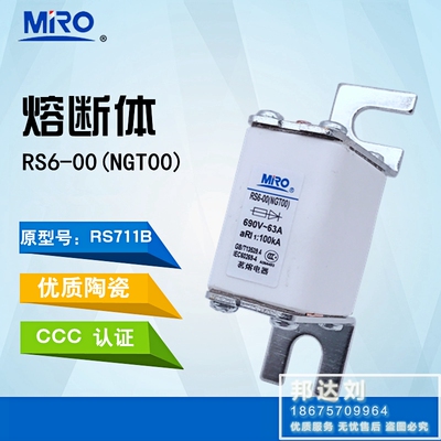 RS6-00 63A MRO 茗熔 快速熔断器 RS711B-63A RS6-OO NGT00 63A
