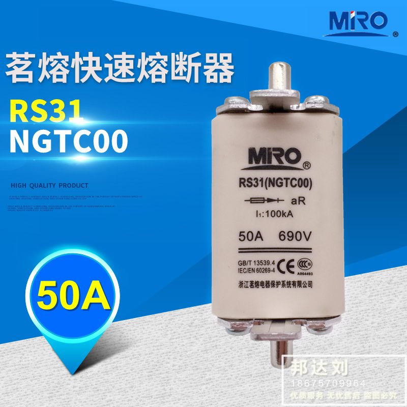 茗熔RS31 50A NGTC00 RS31 NGTCOO 50A 快速熔断器 快熔 保险管