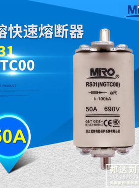 茗熔RS31 50A NGTC00 RS31 NGTCOO 50A 快速熔断器 快熔 保险管