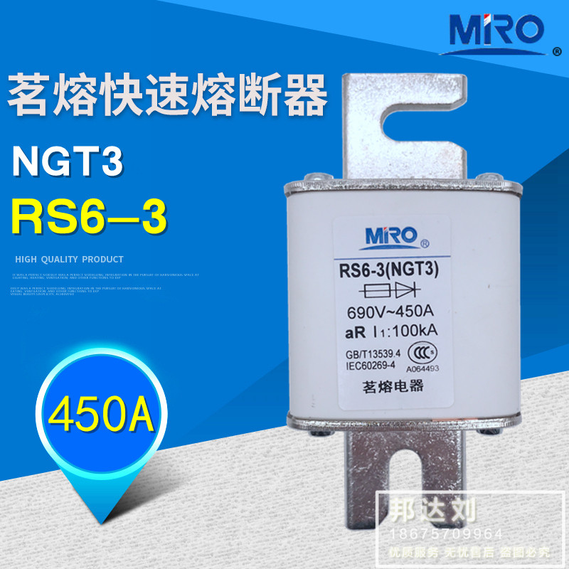 NGT3-450A MRO茗熔方管螺栓连接式快速熔断器 RS6-3 NGT3 快熔